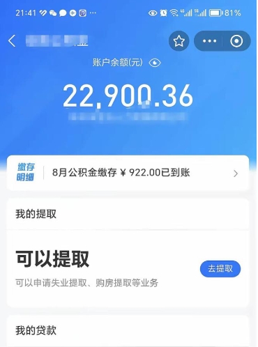 咸阳公积金封存代取（封存公积金代办）