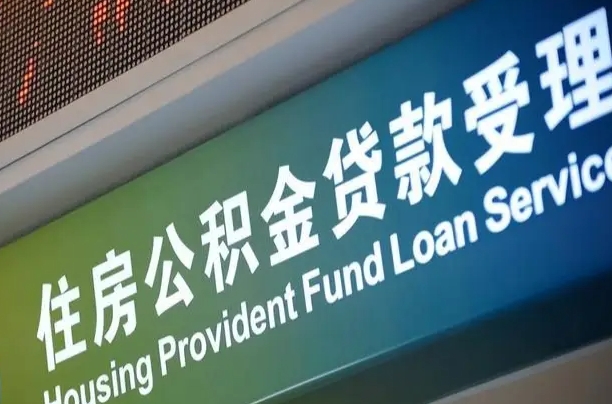 咸阳公积金有什么办法提出来（公积金提出方法）