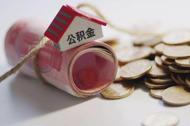 咸阳离职以后公积金怎么取（离职后公积金取出流程）