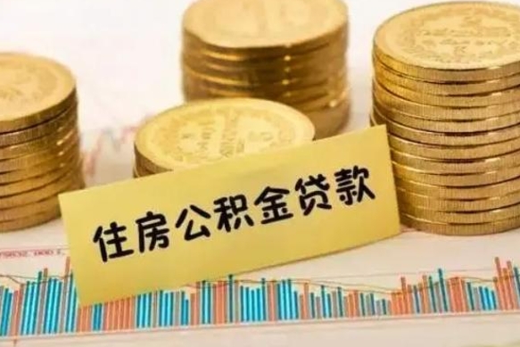 咸阳离职后公积金要提出来吗（离职公积金要提取吗）