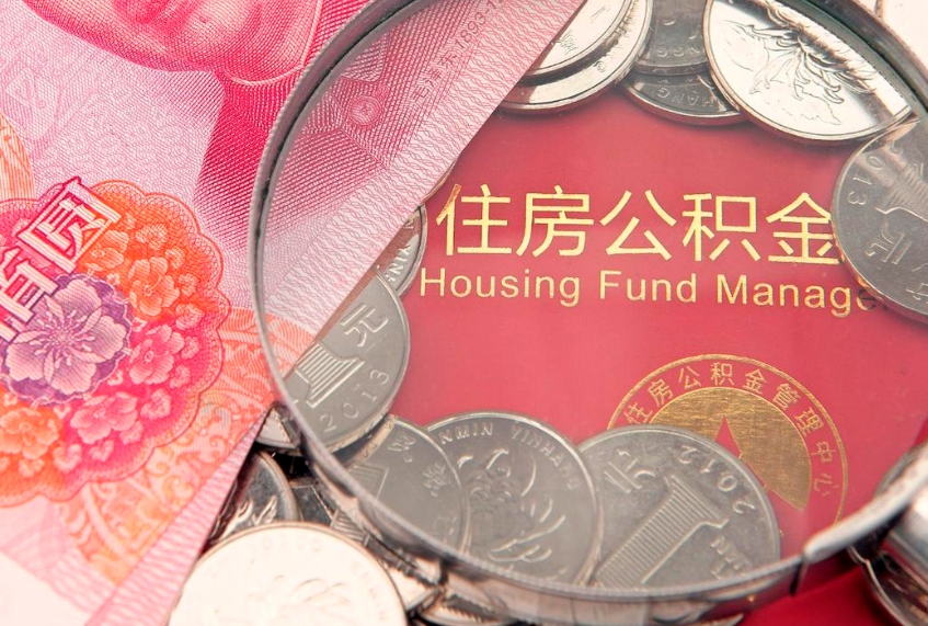 咸阳提公积金要什么资料（2021年提取住房公积金需要哪些材料）